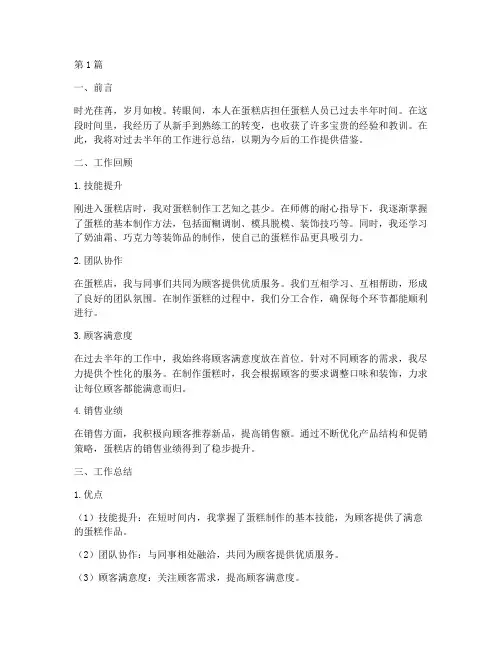 蛋糕人员工作总结范文(3篇)