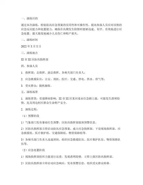 防汛应急预案演练脚本范文