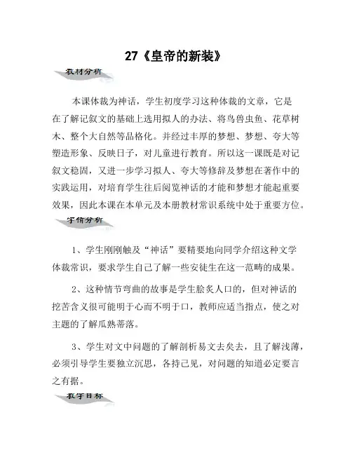 七年级语文上册 27《皇帝的新装》教学设计 (新版)新人教版