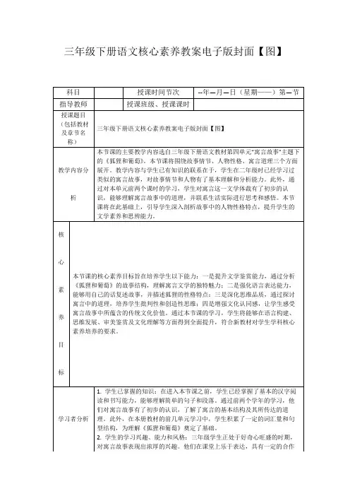 三年级下册语文核心素养教案电子版封面【图】