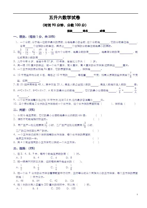 苏教版五升六数学试卷
