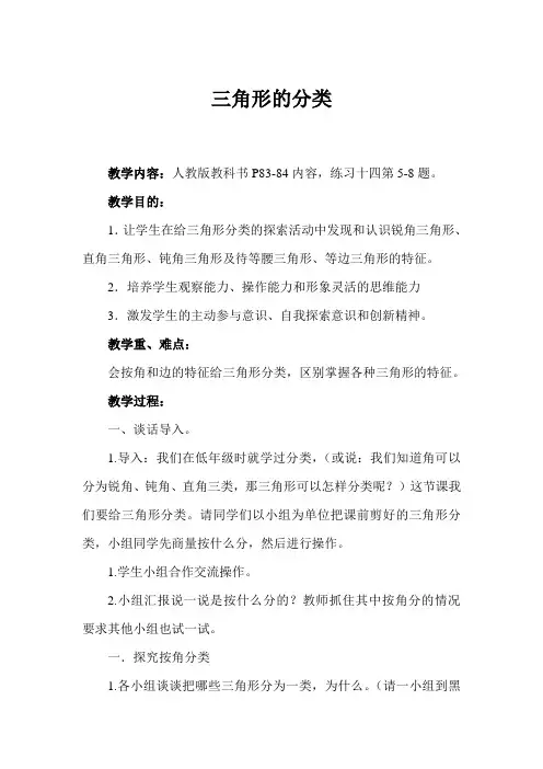 人教版 数学下册四年级：第5单元《三角形的分类》导学案