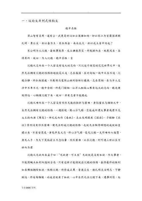 议论文并列式、层进式、对照式三种结构例文
