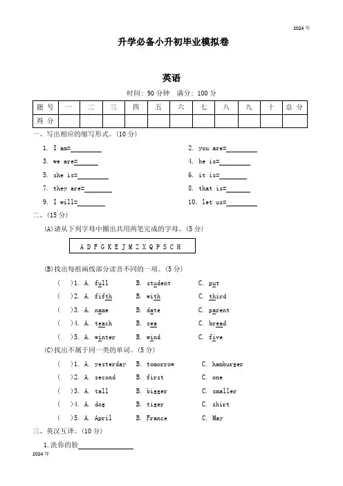 冀教版(三起)英语六年级下册小升初毕业模拟卷(含答案)
