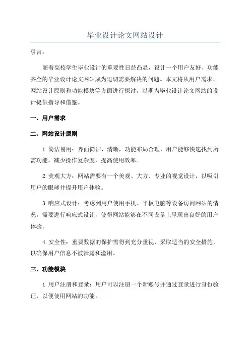 毕业设计论文网站设计