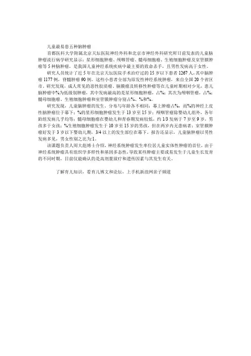 儿童最易患五种脑肿瘤(图)