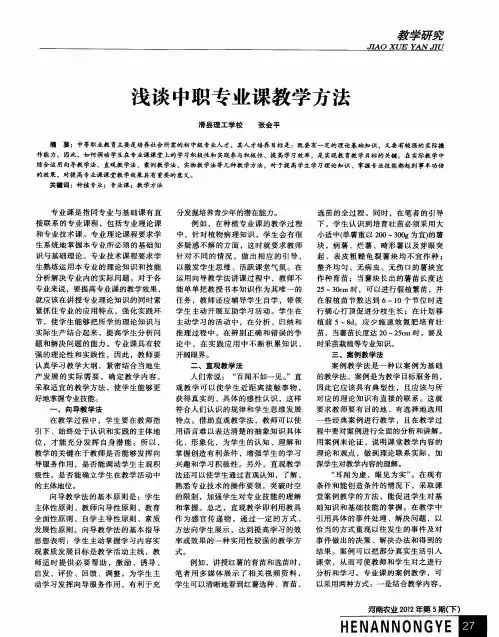 浅谈中职专业课教学方法