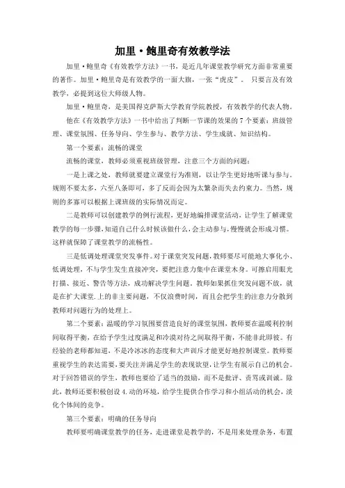 加里d鲍里奇有效教学法