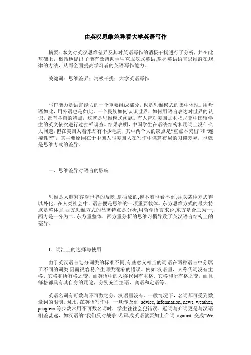 由英汉思维差异看大学英语写作