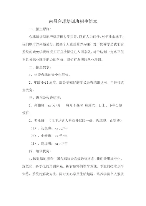 南昌台球培训班招生简章