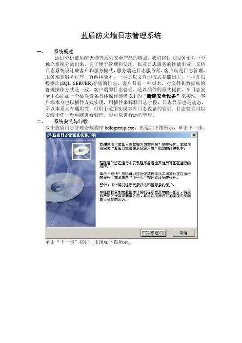 蓝盾防火墙日志管理系统操作手册