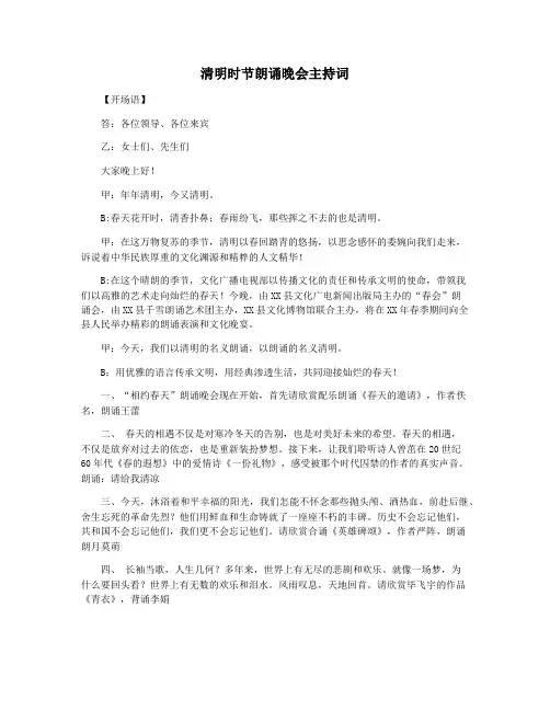 清明时节朗诵晚会主持词