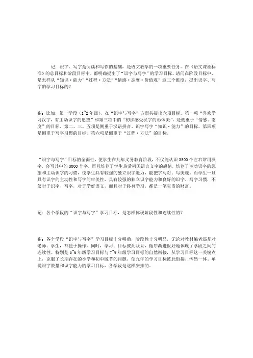 明确“识字与写字”学习目标 大力改进识字与写字教学