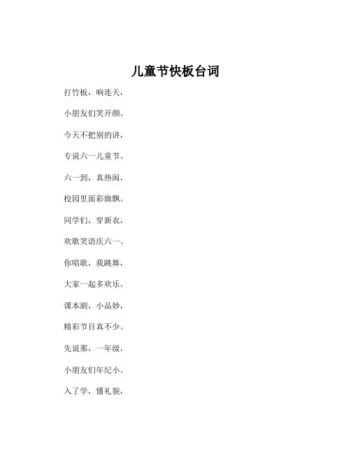 儿童节快板台词
