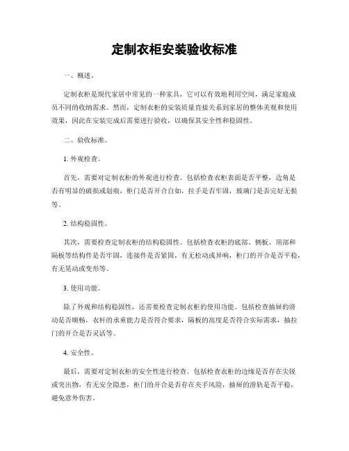 定制衣柜安装验收标准