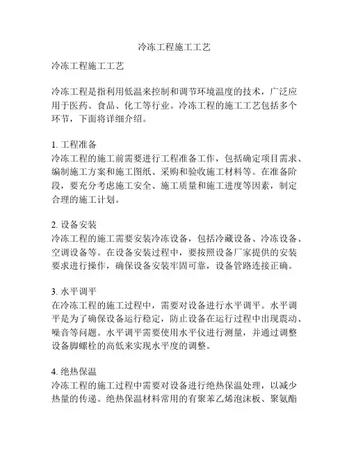 冷冻工程施工工艺