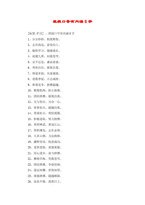 班级口号有内涵8字