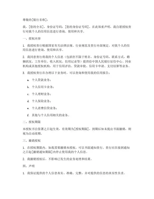银行要征信授权书