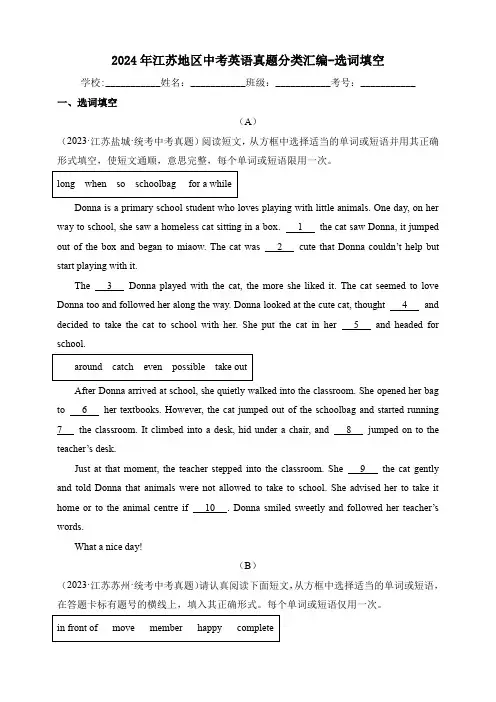 【备考2024】2023年江苏地区中考英语真题分类汇编-选词填空(含解析)