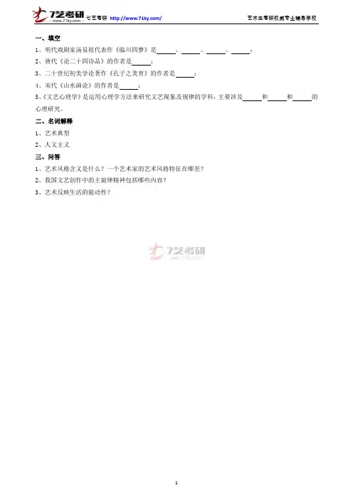北京电影学院电影理论与历史考研模拟题
