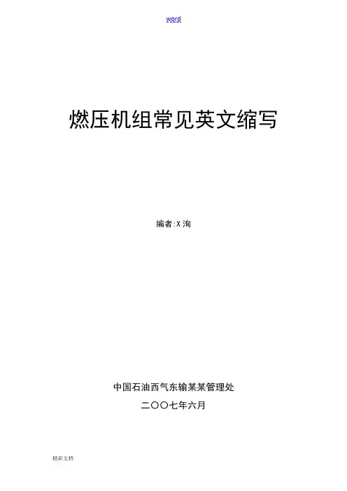 燃气轮机组常见英文缩写