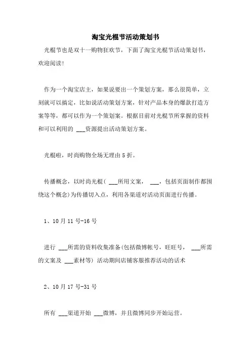 2021年淘宝光棍节活动策划书