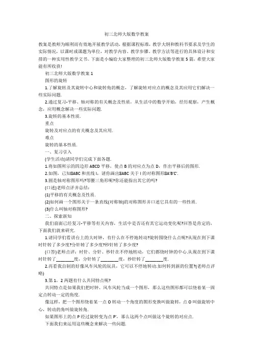 初三北师大版数学教案