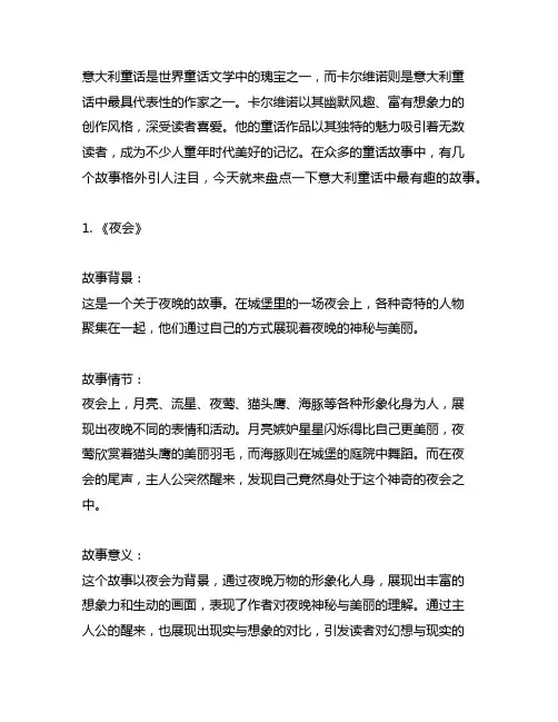 意大利童话 中最有趣的故事 卡尔维诺