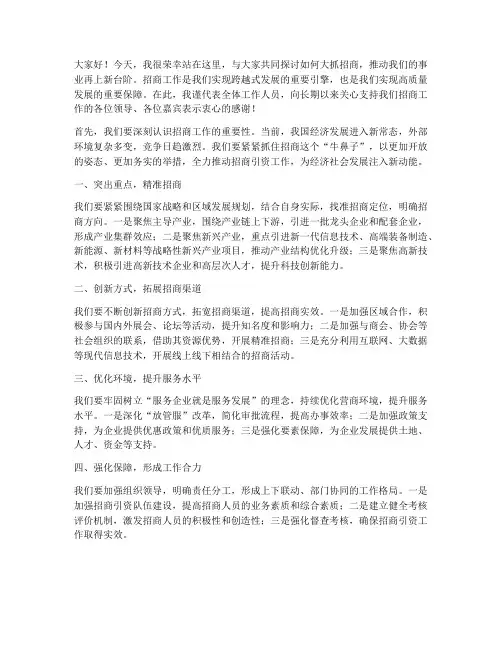 大抓招商演讲稿范文