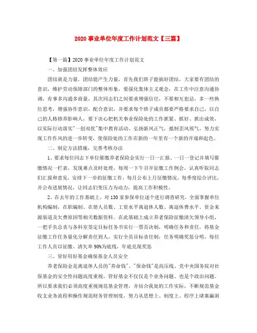 2020事业单位年度工作计划范文【三篇】