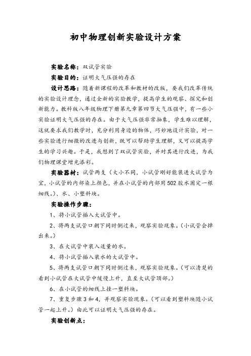 初中物理创新实验设计方案