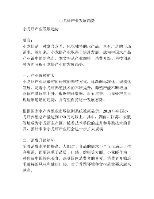 小龙虾产业发展趋势