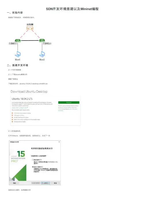 SDN开发环境搭建以及Mininet编程