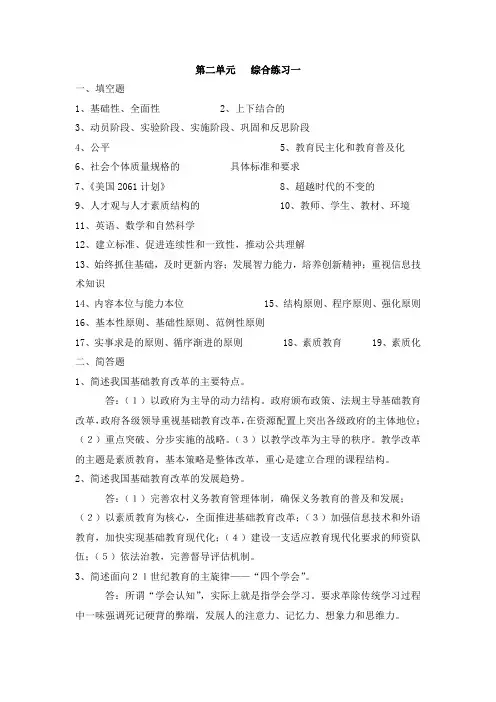 中外基础教育改革与发展的练习答案