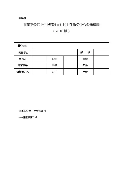 公共卫生台账样本