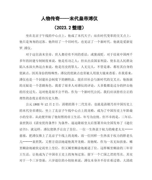 人物传奇----末代皇帝溥仪