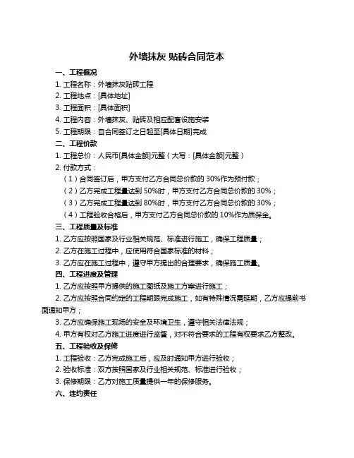 外墙抹灰 贴砖合同范本