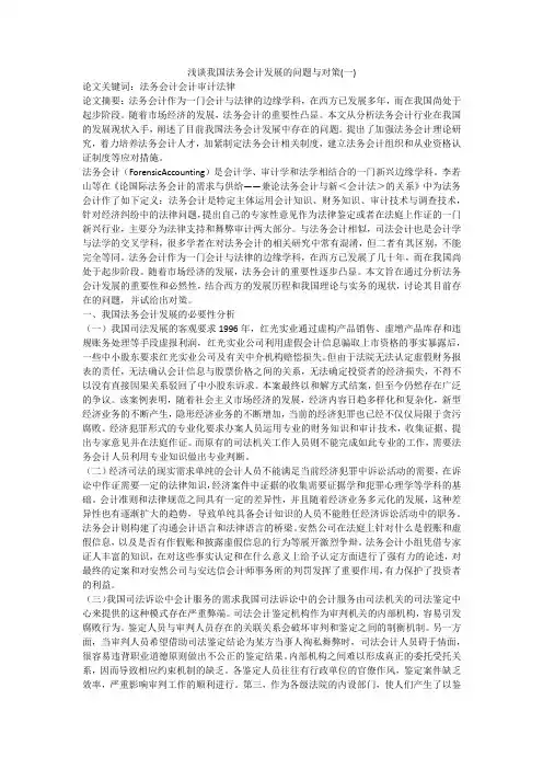 浅谈我国法务会计发展的问题与对策(一)