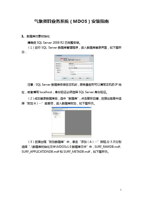 气象资料业务系统(MDOS)安装指南