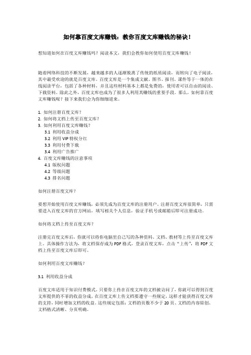 如何做百度文库