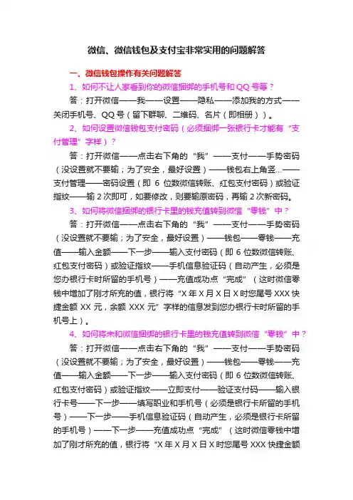 微信、微信钱包及支付宝非常实用的问题解答