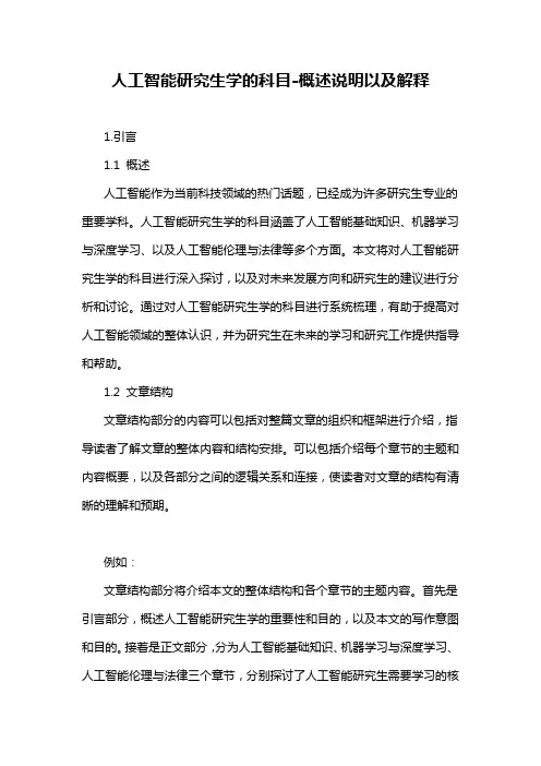 人工智能研究生学的科目-概念解析以及定义