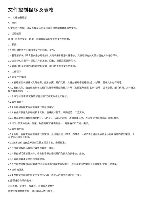 文件控制程序及表格