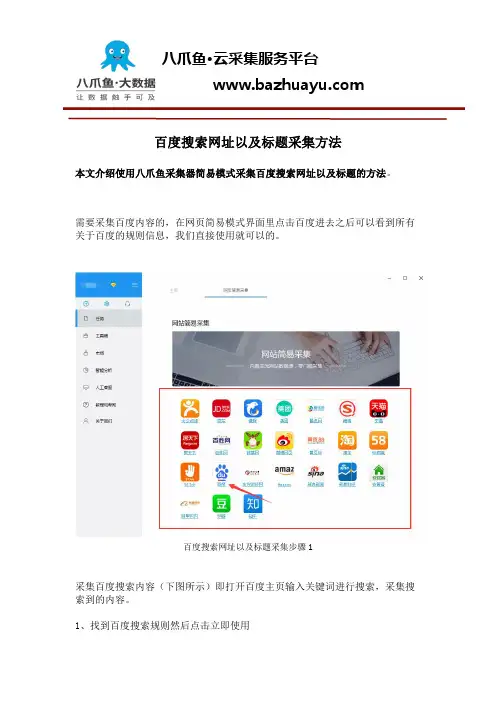 百度搜索网址以及标题采集方法