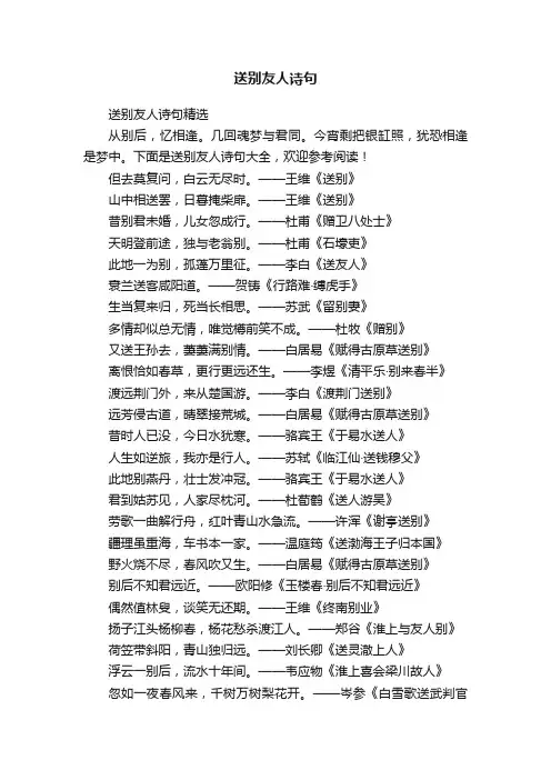 送别友人诗句精选