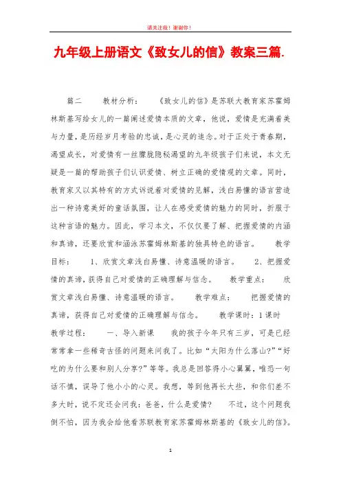 九年级上册语文《致女儿的信》教案三篇