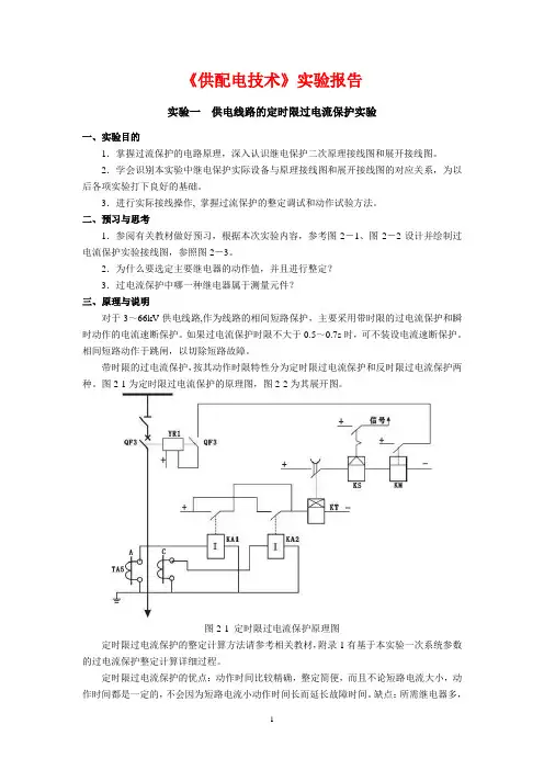 《供配电技术》实验报告