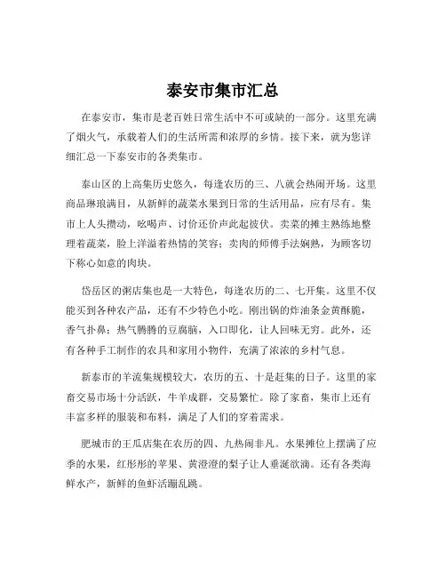 泰安市集市汇总