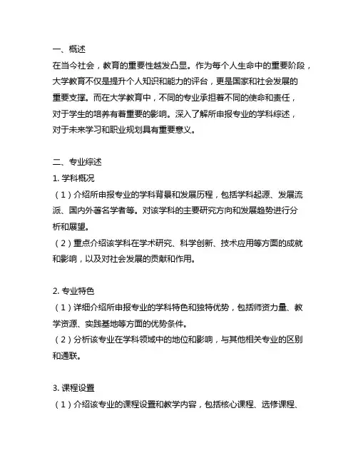 所申报专业的学科(专业)综述与认识