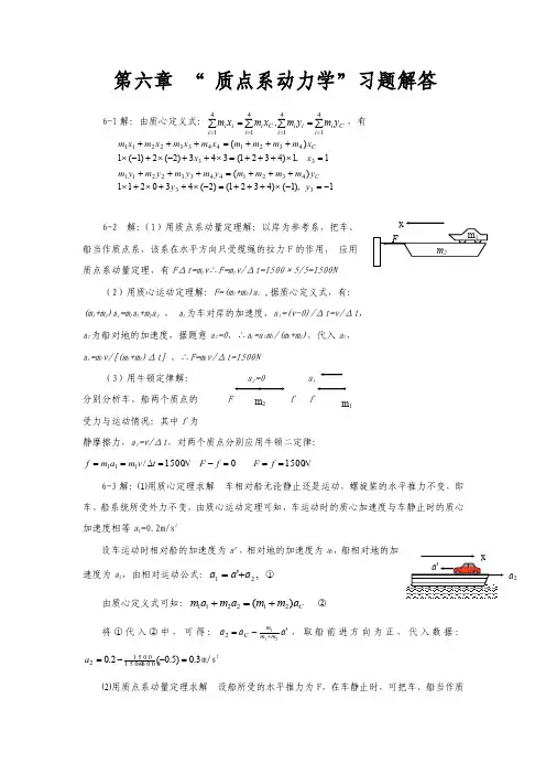 质点系动力学习题解答
